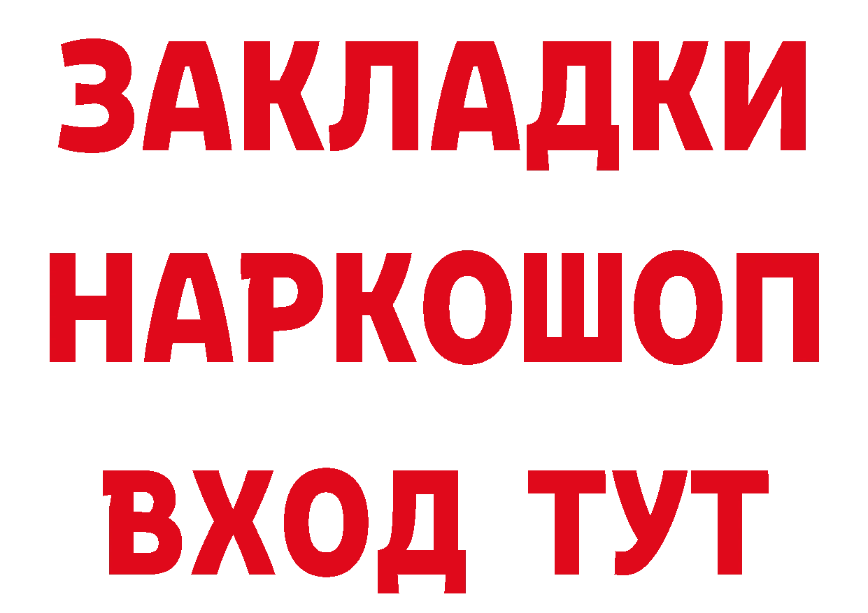 Бутират 1.4BDO зеркало площадка ссылка на мегу Бирюсинск